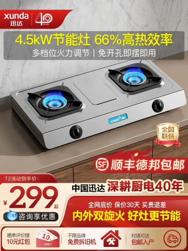 迅达T2燃气灶双炉家用天然气液化气节能煤气灶台式双灶猛火炉具 - 封面