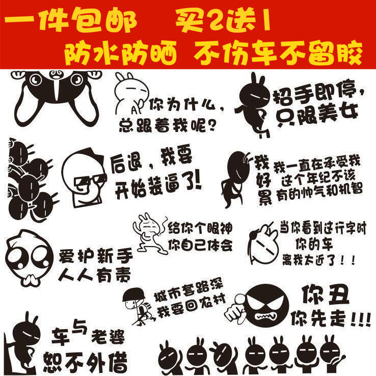 买2送1个性创意车尾汽车贴纸