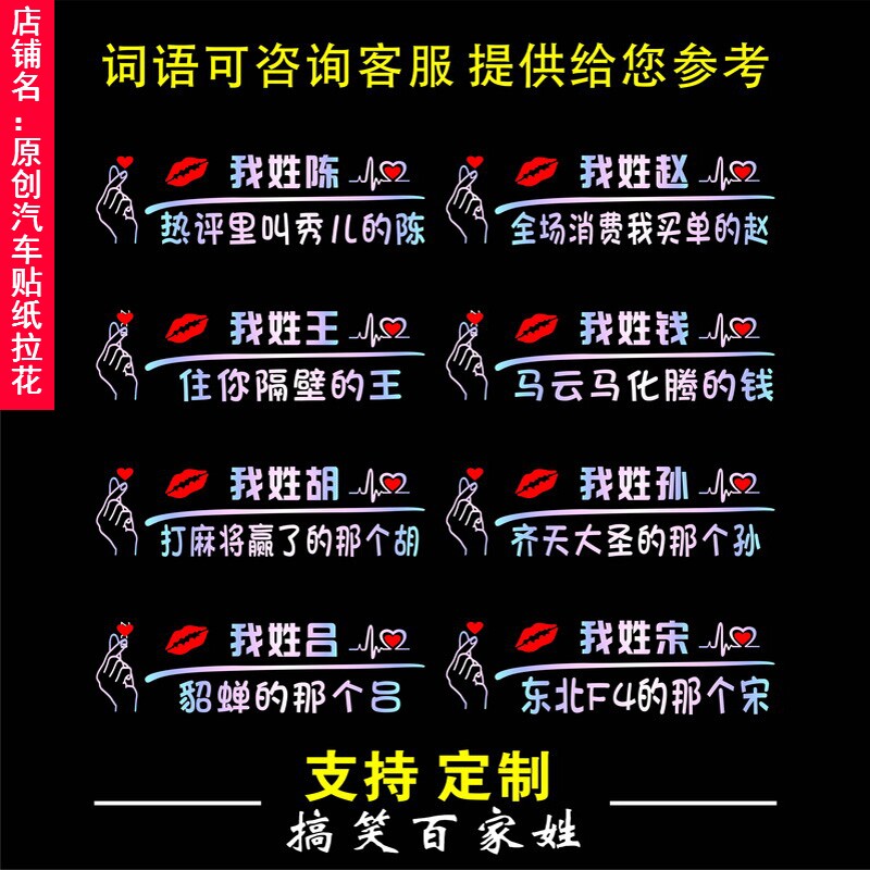 搞笑百家姓车贴搞笑个性创意文字网红后档七彩镭射我姓氏定制贴纸