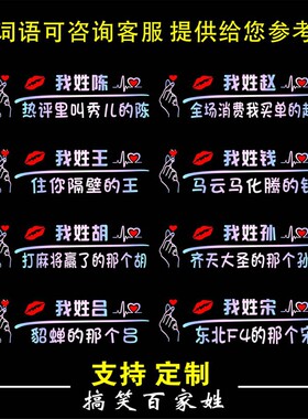 搞笑文字网红七彩贴纸百家姓