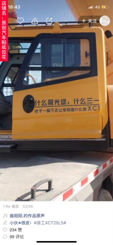 什么XCT什么极光绿车贴什么三一个性创意网红搞笑汽车吊车贴纸 - 封面