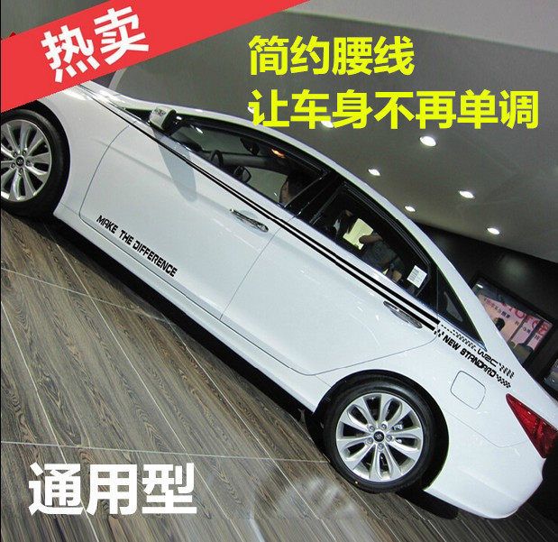 北京现代名图朗动改装汽车用品贴纸瑞纳索八车身腰线拉花全车贴纸