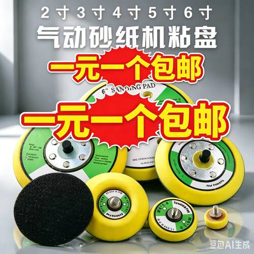 气动打磨机植绒底盘2寸3寸4寸5寸砂纸机自粘盘抛光盘砂纸打磨吸盘