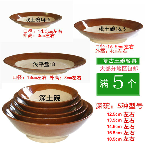 土碗复古土陶餐具粗碗农家烧白扣肉蒸碗火锅油碟碗菜碗盘酒碗老碗