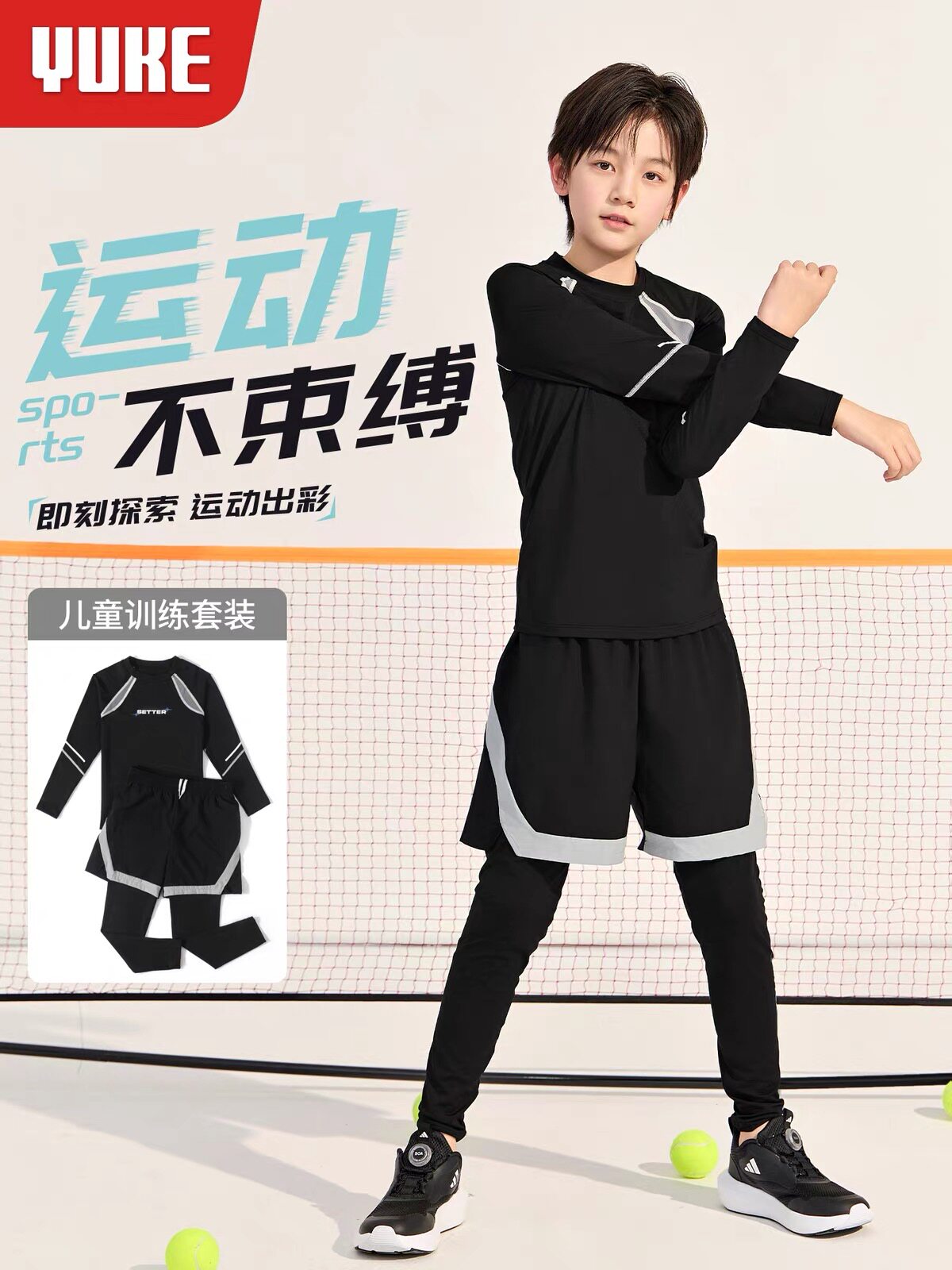 儿童紧身衣速干训练服秋冬健身衣足球篮球打底运动健身服套装男孩