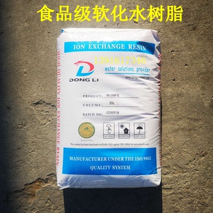 食品级软化水DL08FG食品级阳离子树脂001*7 家用软水机滤料更换