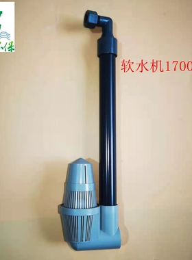 软水吸盐阀/1700盐阀/中心管为26.7mm/配350 500升盐桶软化水