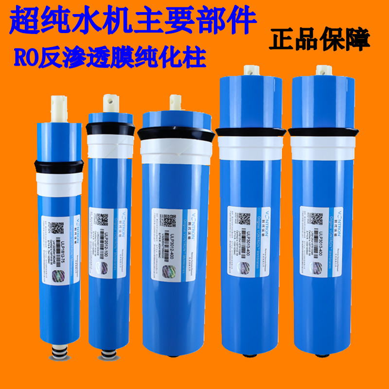 包邮超纯水机反渗透RO膜75G 300G实验室生化仪纯化柱滤芯去离子