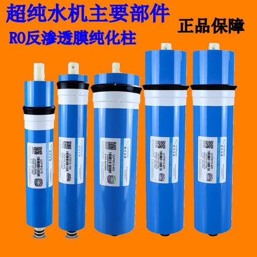 超纯水机反渗透膜滤芯实验室100g