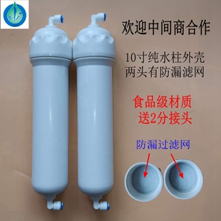 超纯水滤芯外壳10寸纯化柱外壳阴阳离子交换柱实验室混床树脂壳体