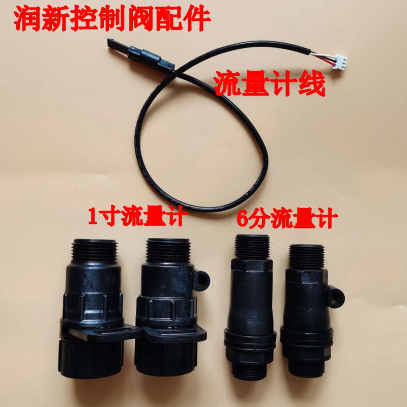 软水机润新控制阀流量计