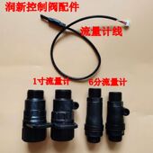 F74 控制阀流量计润新F77 润新流量计软水机配件维修 F63 润新F65