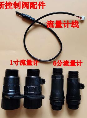 润新F65 F63 控制阀流量计润新F77 F74 润新流量计软水机配件维修
