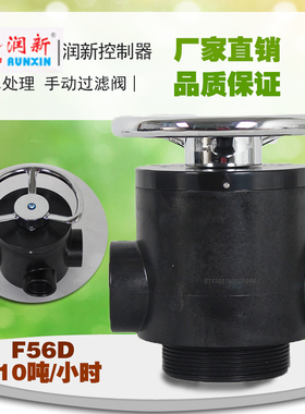 润新水处理多路阀F56D10吨石英砂活性炭泳池过滤手动控制阀头家用