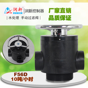 润新水处理多路阀F56D10吨石英砂活性炭泳池过滤手动控制阀头家用