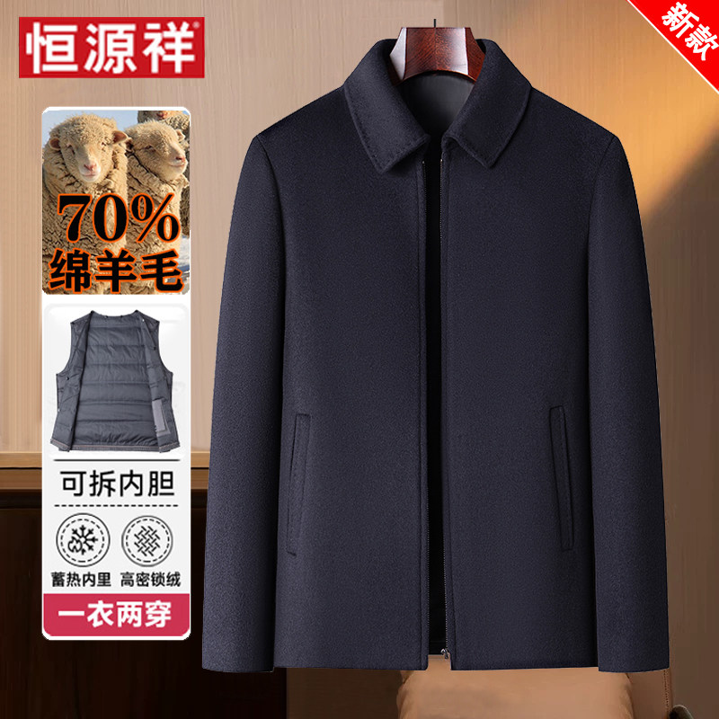恒源祥羊毛呢夹克男士秋冬翻领羽绒内胆中年高端加厚双面羊绒外套