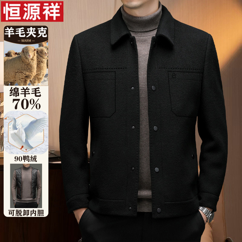 恒源祥双面羊毛呢夹克男2025秋冬季商务休闲翻领加厚短款毛呢外套