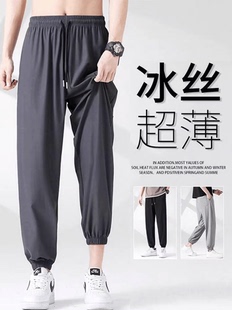 冰丝凉感休闲裤 宽松潮流运动百搭束脚长裤 男士 长裤 子 速干薄款 夏季