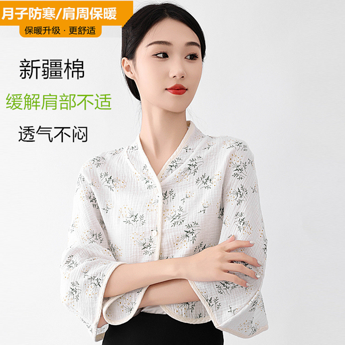 春夏四季月子披肩纯棉孕妇防寒保暖空调披风哺乳期坎肩护颈护肩膀