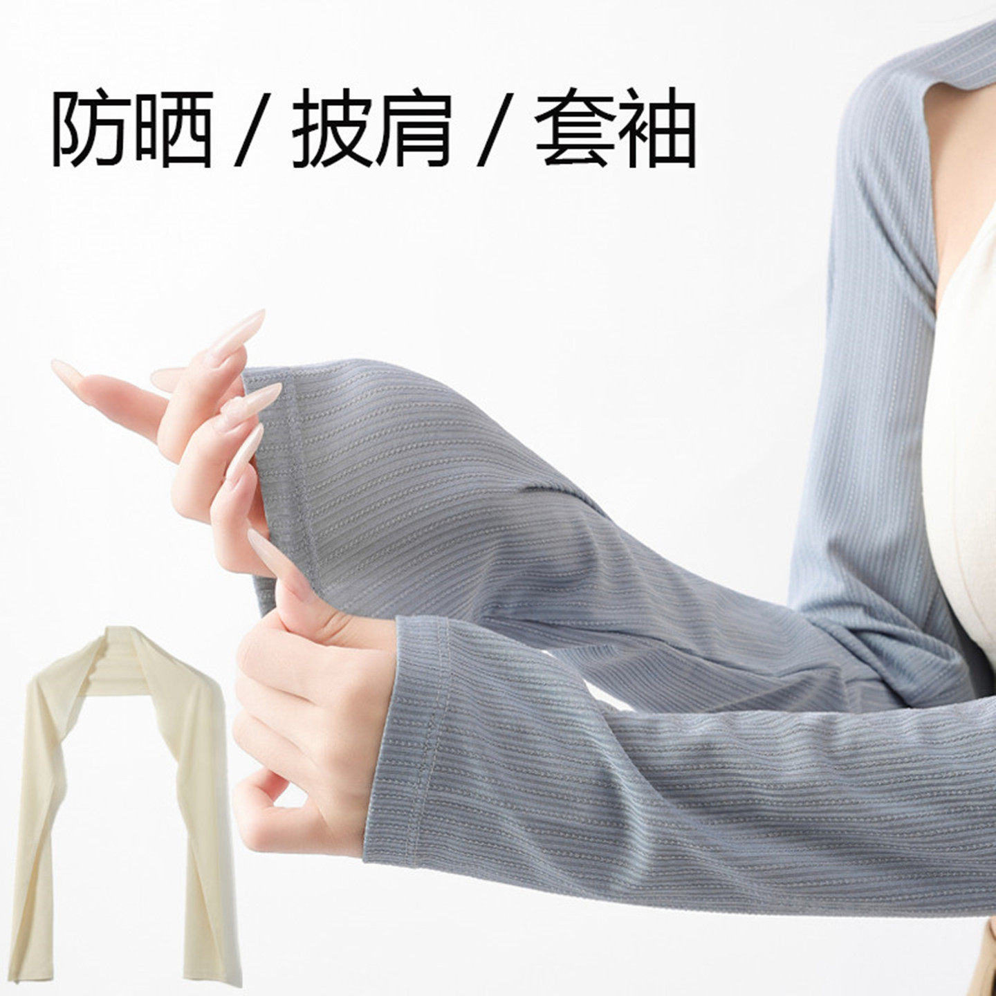 防晒披肩女夏季骑车开车防紫外线罩衫斗篷宽松长袖冰丝薄护肩膀套