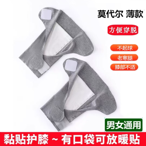 莫代尔粘贴护膝男女保暖防寒腿套老人有口袋放暖宝魔术贴护膝盖夏