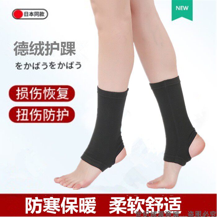 德绒护踝套踩脚男女空调房防寒护脚踝脚腕脚脖袜套踝关节裸保护套