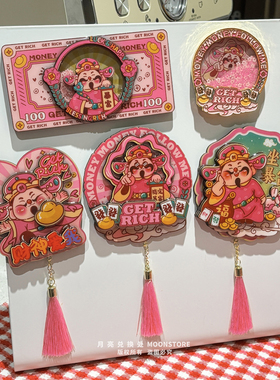 粉色流沙财神爷冰箱贴洞洞板磁吸