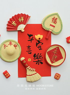 中国风大丰收冰箱贴新年礼物喜庆
