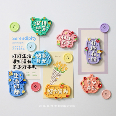 多巴胺字牌冰箱贴有趣文字吸铁石