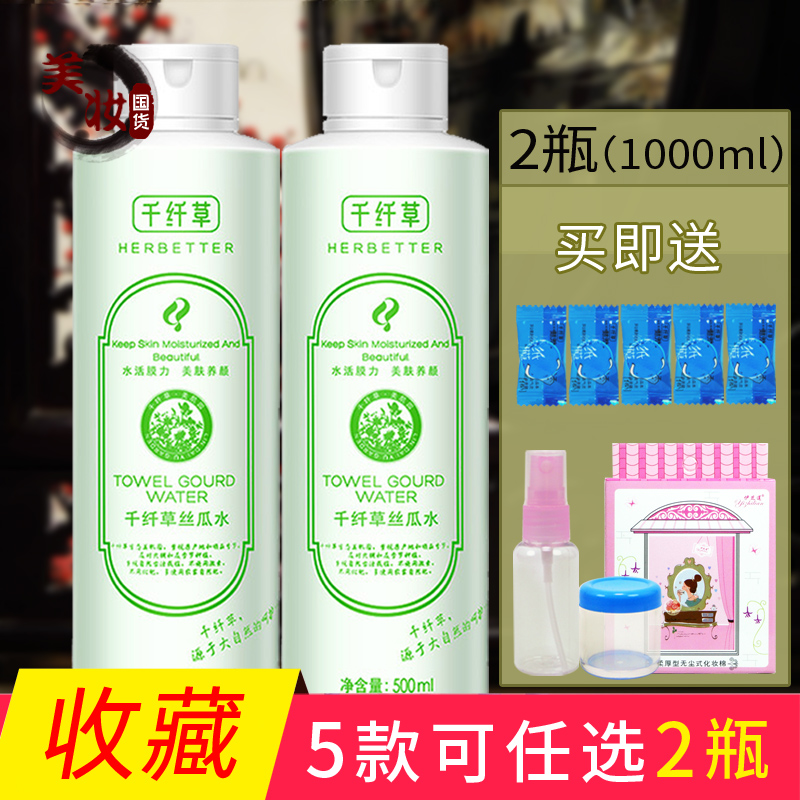 千纤草丝瓜水500ml*2瓶正品爽肤水补水保湿收毛孔柔肤水女化妆水