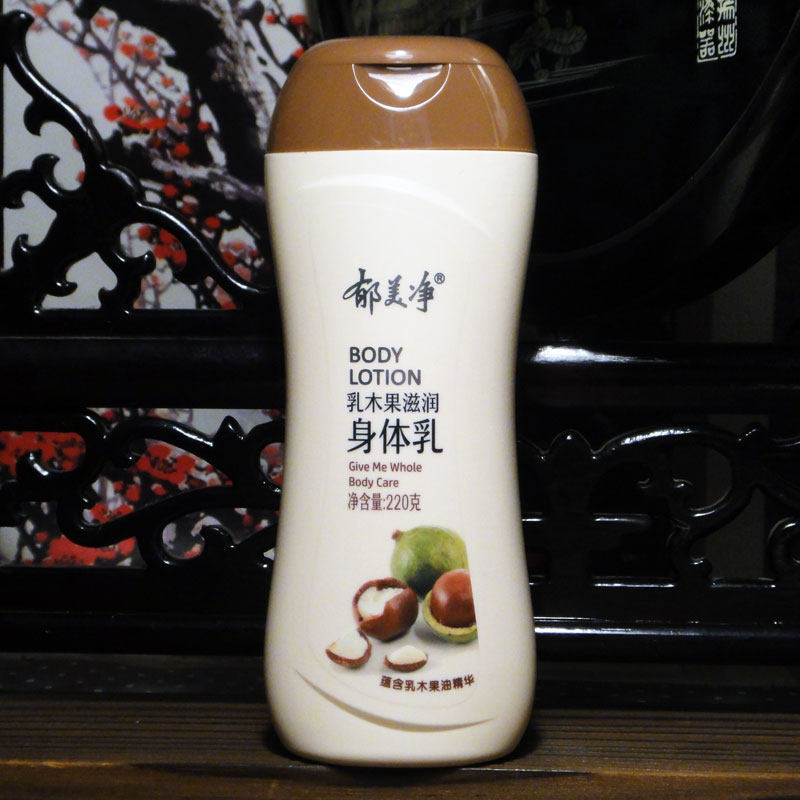 正品国货郁美净乳木果身体乳220g鲜奶浴后乳液保湿去角质润肤滋润