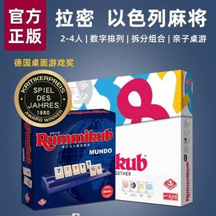 正版拉密桌游以色列麻将rummikub数字牌豪华版家庭朋友休闲聚会