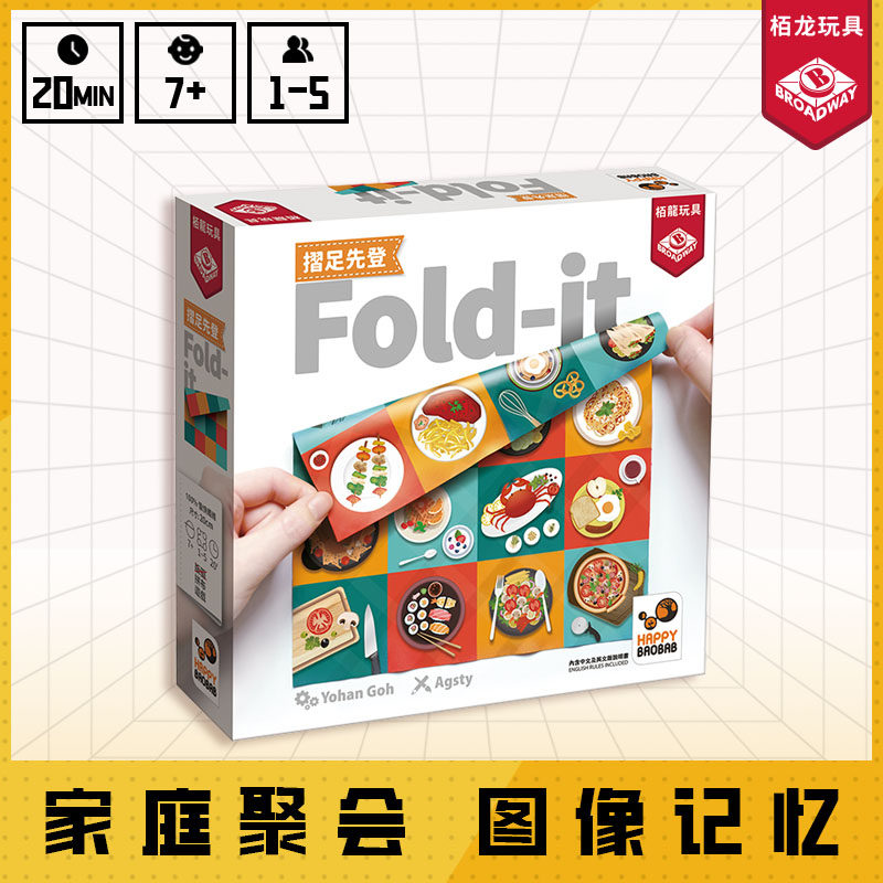 Fold it! 折摺足先登桌游 中文正版儿童益智家庭休闲聚会互动游戏