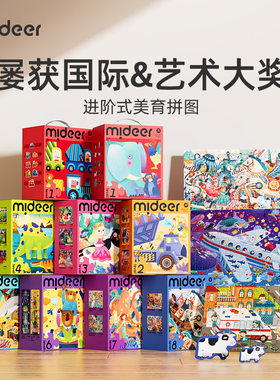 mideer弥鹿儿童进阶拼图男孩女孩