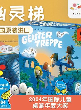 德国Drei Magier幽灵梯阶梯桌游儿童益智游戏记忆力训练玩具5岁6