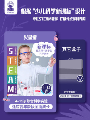 火星猪尖叫科学实验套装幼儿园小学生儿童stem玩具科技小制作diy4