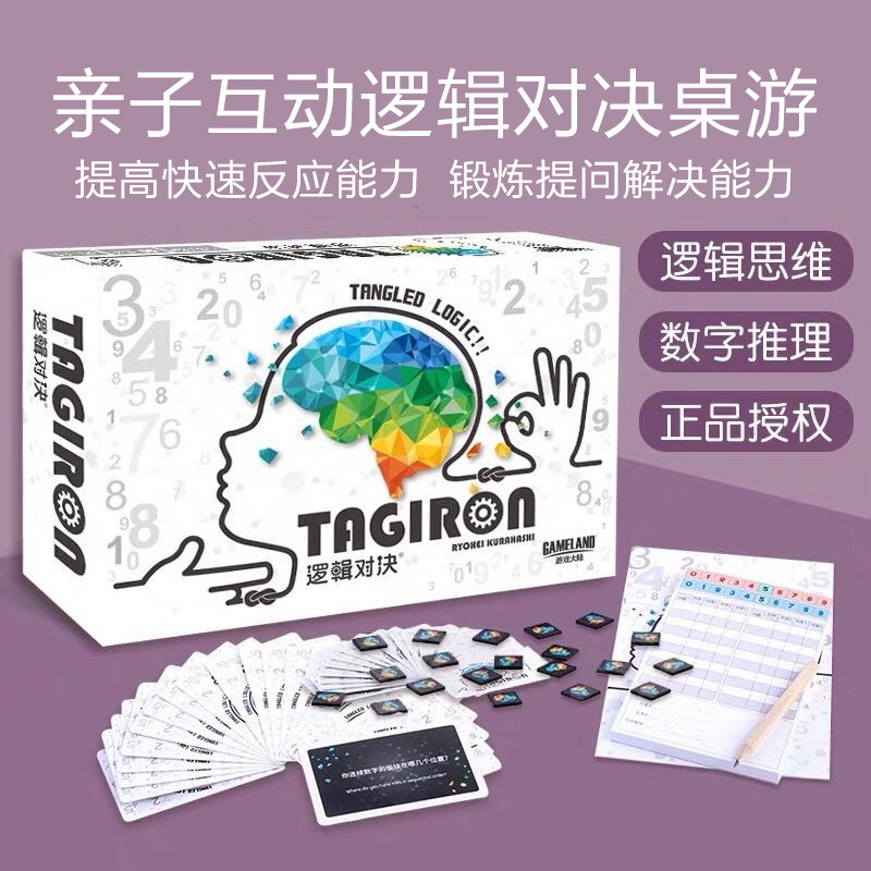 游戏大陆正版桌游 逻辑对决Tagiron亲子儿童玩具思维训练益智游戏