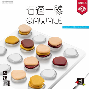 栢龙玩具桌游gigamic石连一线儿童益智棋类玩具亲子互动对战游戏