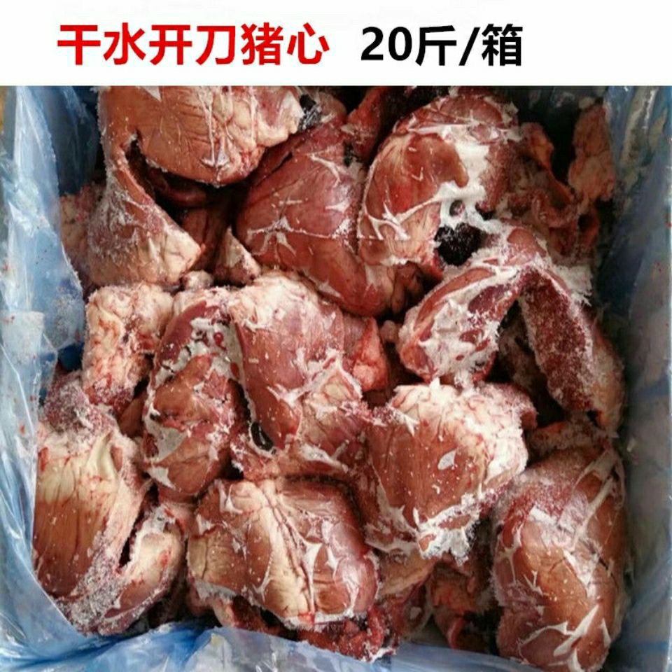 新鲜冷冻猪心进口生猪心不开口猪心猪心卤菜饭店快餐食堂20斤包邮