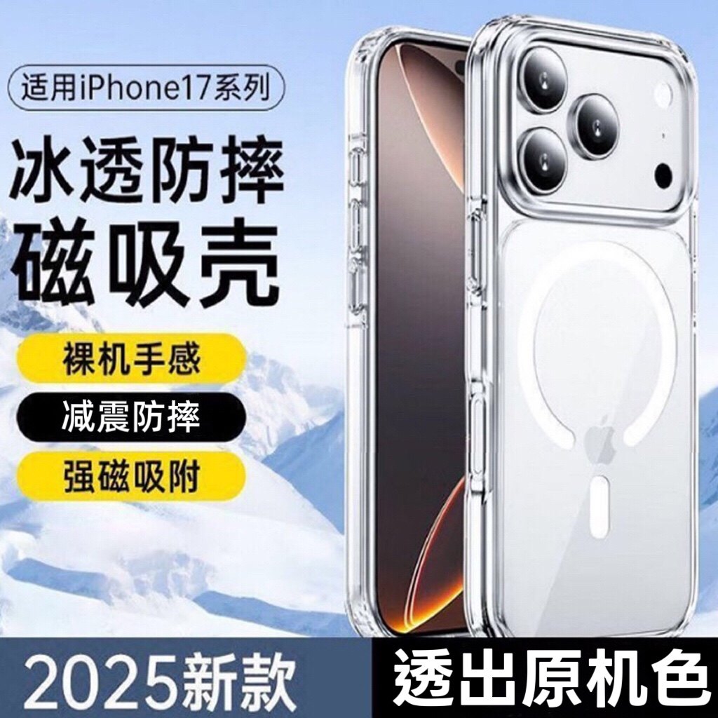 Magsafe磁吸壳适用17苹果15Promax透明16手机壳iphone13可无线充电12防摔i11超薄透明14plus简约外壳保护套潮
