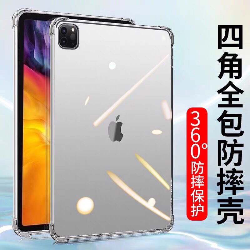 iPad平板电脑透明防摔硅胶软套