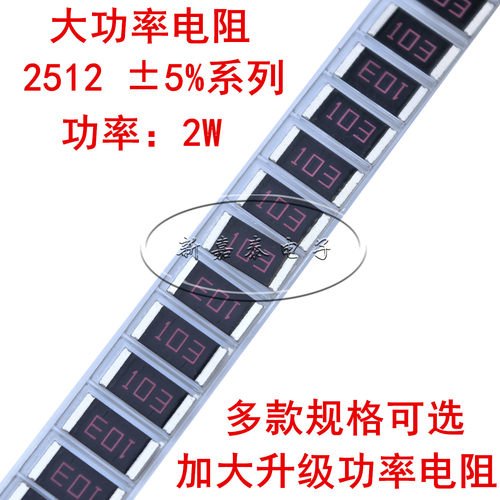 25122W大功率贴片电阻100R47K