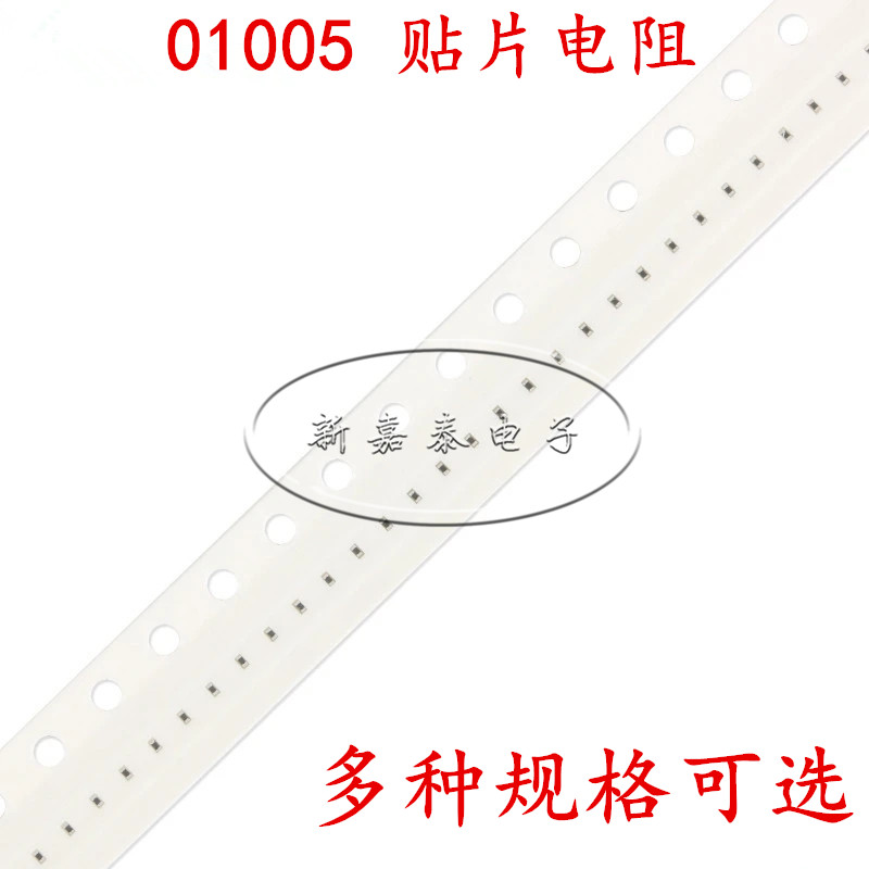 01005贴片电阻1R10R22R100R1K10K图片