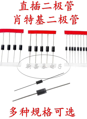 肖特基二极管1N5818/SB150/SR2200/1N5820/SR340/SR560/SR15100