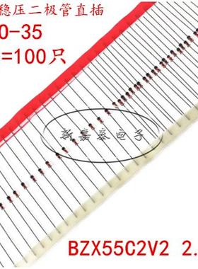 BZX55C2V2 2.2V DO-35 1/2W稳压二极管直插0.5W稳压玻璃管