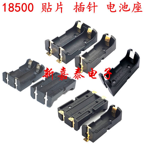 电池盒18500电池座贴片插针