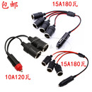 12V/24V 汽车点烟器母座 一分二 一拖三/四 车充/车载电源插座