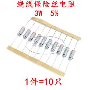 3W绕线保险丝电阻系列5%0.1R0.5R1R6.8R10R15R22R47R100R470R欧姆
