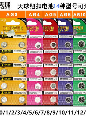 天球纽扣电池AG0 AG3 AG4 AG5 AG6 AG10 AG13碱性扣式电池 包邮