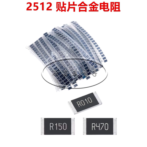 2512贴片合金电阻0.025R25毫欧